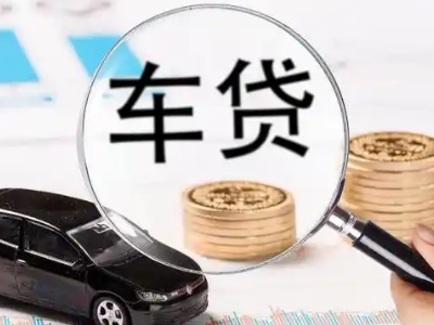 吉木萨尔车辆抵押贷款什么情况会被认定为是违规?